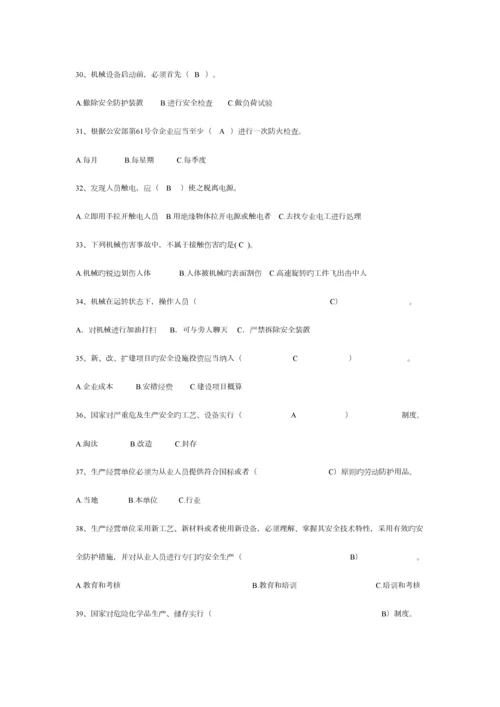 2023年安全环保知识竞赛题库.docx