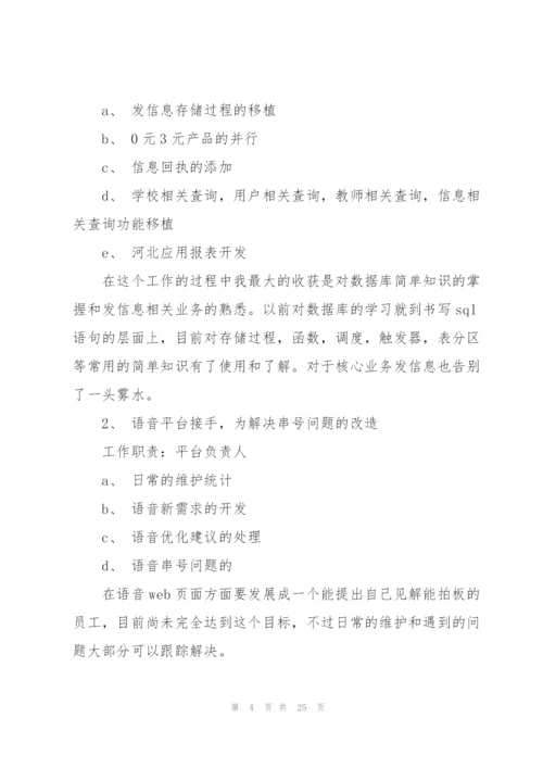 技术人员个人工作总结参考例文5篇.docx