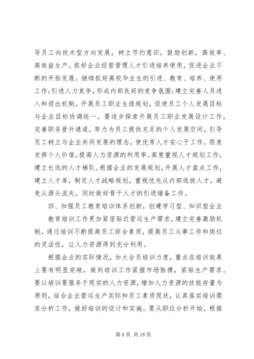 人力资源部工作计划多篇合集总结.docx