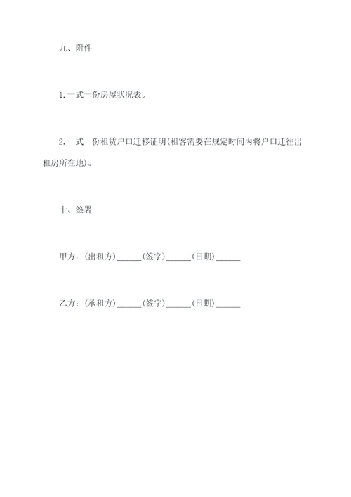 中介房租租赁合同