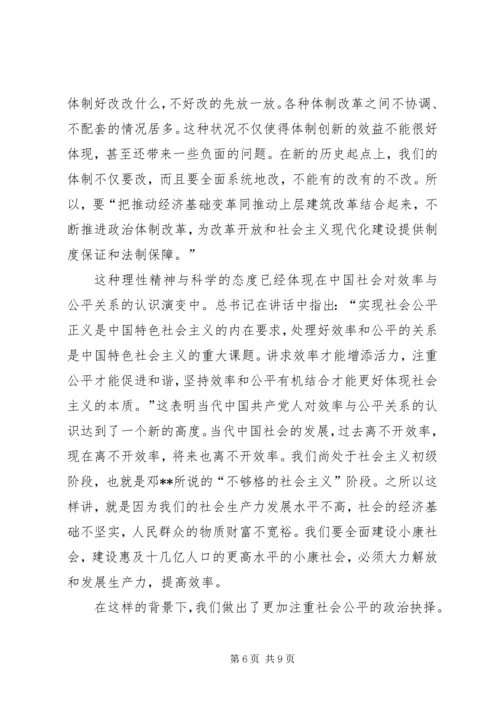 全面深化改革思想汇报4篇.docx