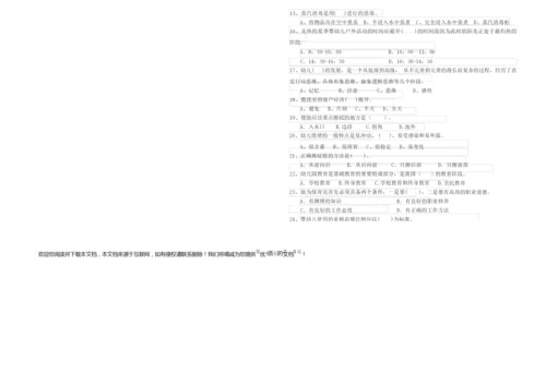 2019年四级保育员(中级工)综合检测试题B卷 含答案.docx