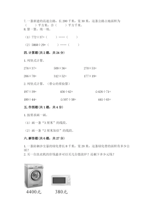 人教版数学四年级上册期末测试卷及答案（基础+提升）.docx