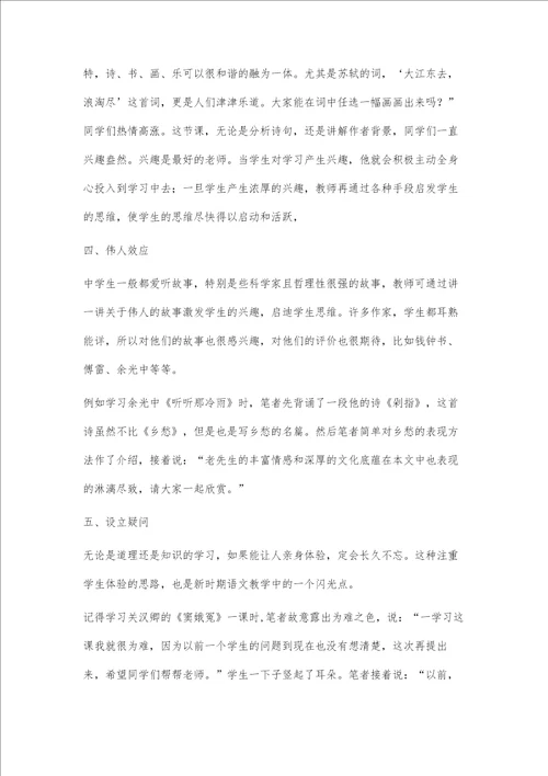 小议导入环节在语文课堂中的应用