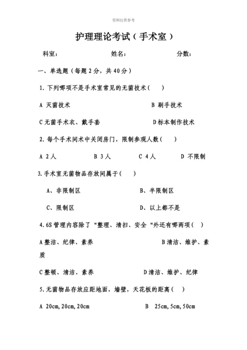 手术室护士考试题及答案.docx