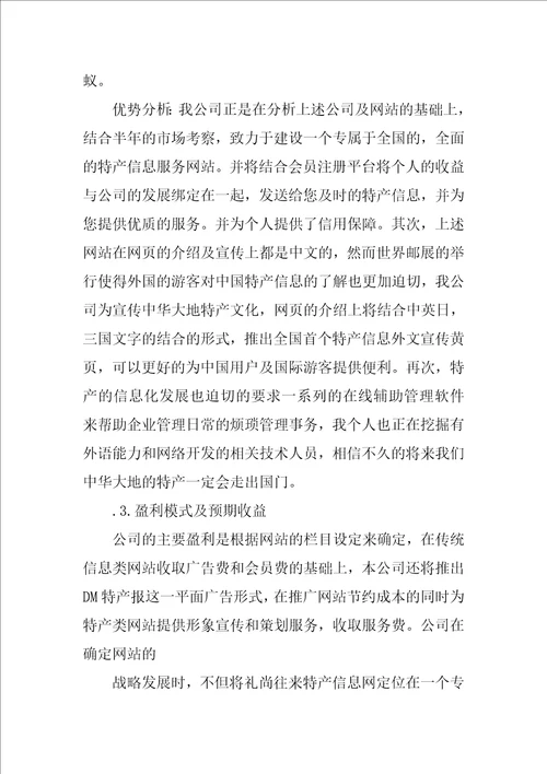 我的网上创业计划书