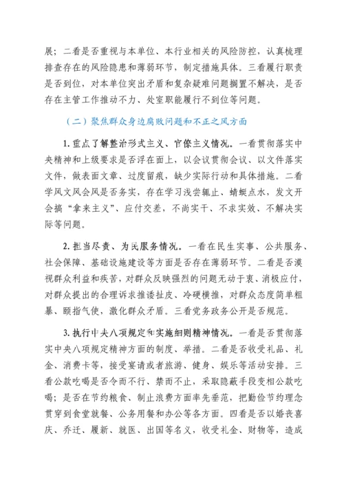 2022020911：XX县教育系统内部巡察工作实施方案.docx