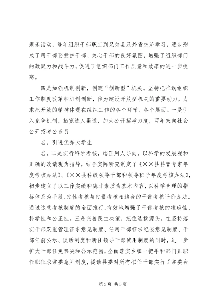 县组织部着力打造五型机关经验汇报材料 (5).docx