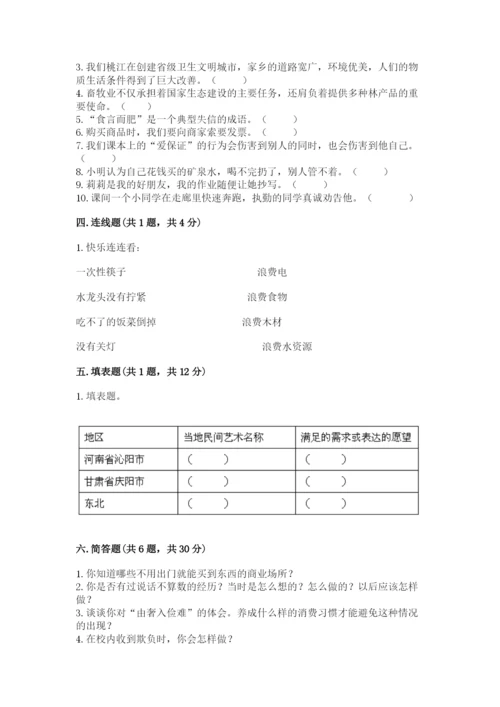 部编版道德与法治四年级下册 期末测试卷（典型题）.docx