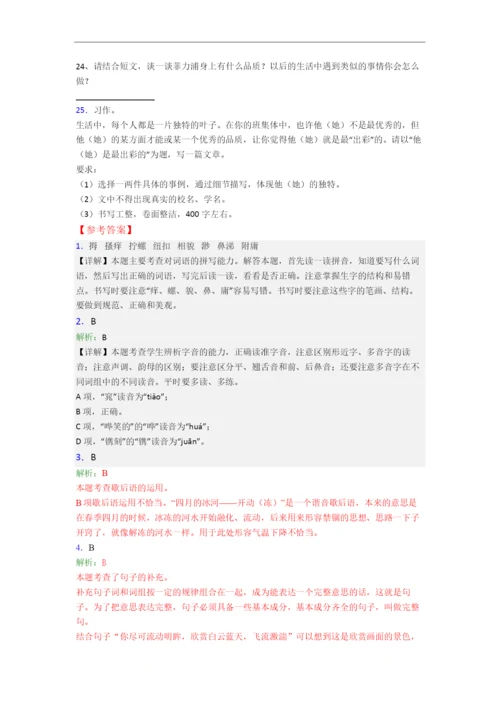 四川省成都市泡桐树小学小学语文五年级下册期末试卷(含答案).docx