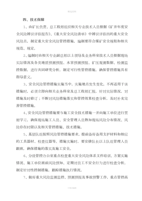 重大安全风险管控工作方案.docx
