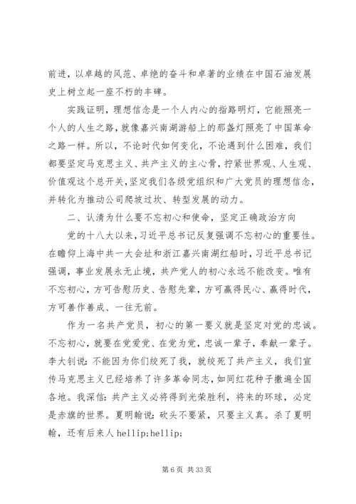 建国70周年党课讲稿两篇.docx