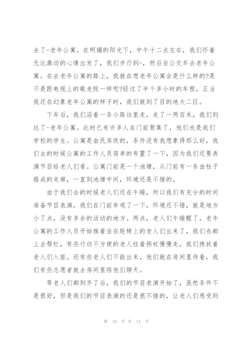 敬老院志愿者活动心得体会.docx