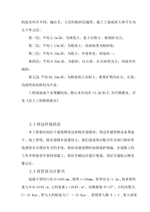 市政关键工程污水管道顶管综合施工专题方案.docx