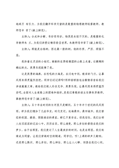 2022年五十周年同学聚会主持词5篇
