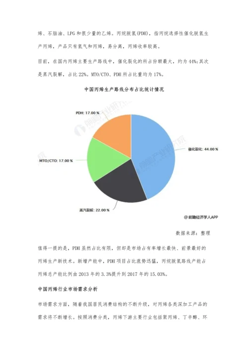 中国丙烯行业市场现状及发展趋势分析-行业进一步发展推动技术水平持续提升.docx