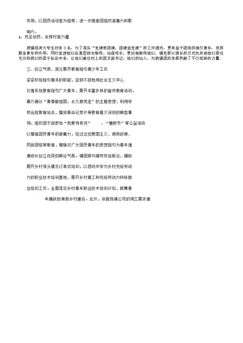 农村团委工作总结汇报
