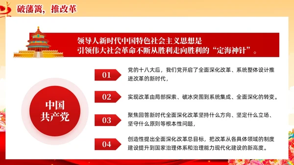 红色党建风国朝新时代中国特色社会主义思想党课课件PPT