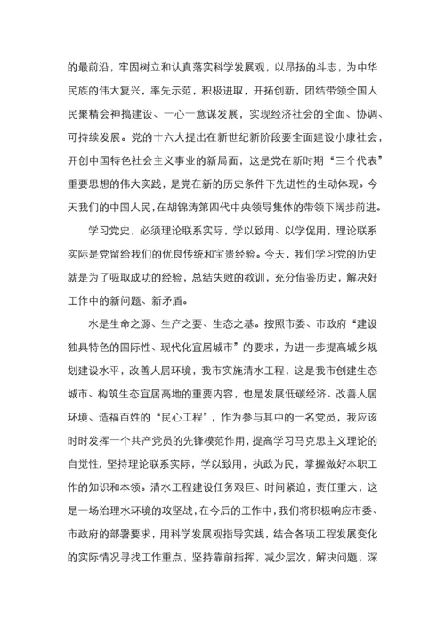 党史学习心得体会3篇.docx
