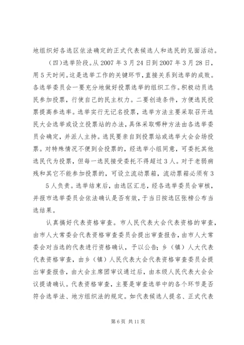 对市人大常委会党组的意见建议 (4).docx