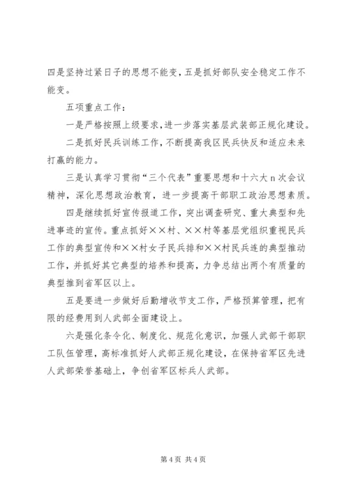 人武部军事武装工作汇报.docx