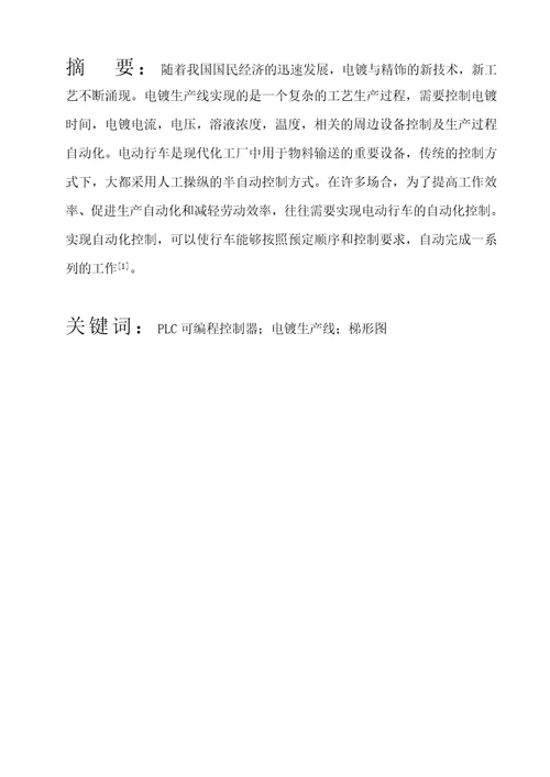 基于PLC的电镀生产线控制系统设计document34