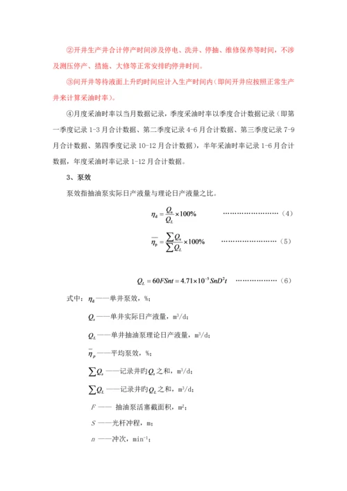 油田开发主要标准工艺重点技术指标计.docx