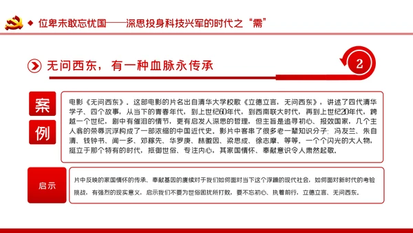 弘扬爱国奉献精神传承艰苦奋斗品质科技党课PPT