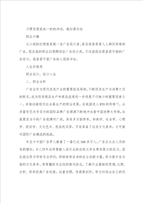 大学职业规划策划书职业规划4篇