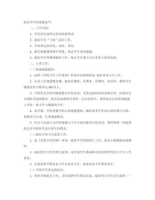 精编之学校卫生健康教育工作计划范文.docx