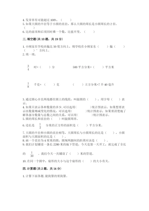 2022六年级上册数学期末考试试卷【各地真题】.docx