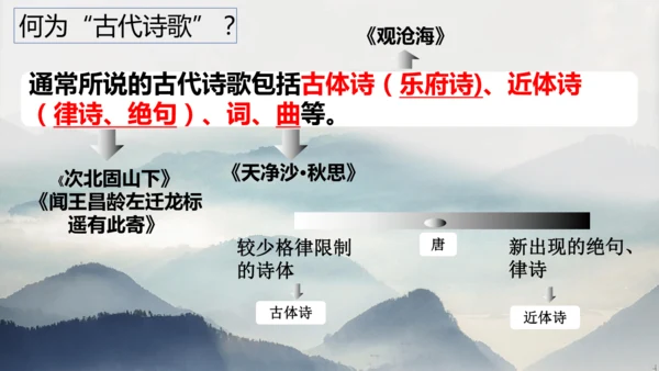 部编版语文七年级上册第一单元 4 观沧海 课件(共33张PPT)