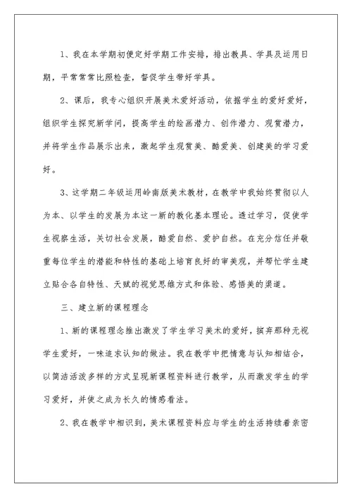 美术教师校园教学工作总结