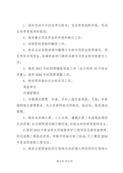 机关科室、局直单位XX年10月份工作计划.docx