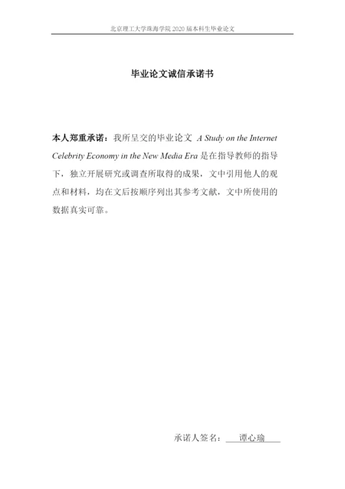 谭心瑜 论文定稿.docx