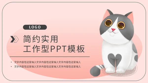 宠物通用PPT猫咪KITTY主题通用PPT模板
