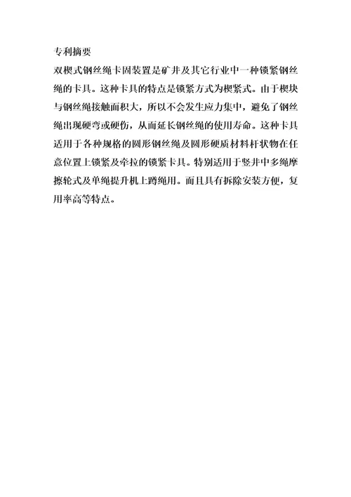 双楔式钢丝绳卡固装置的制作方法