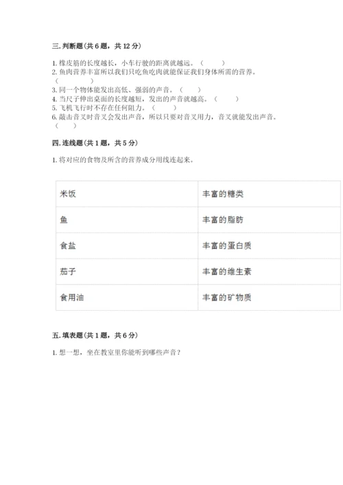 教科版四年级上册科学期末测试卷附参考答案【培优b卷】.docx