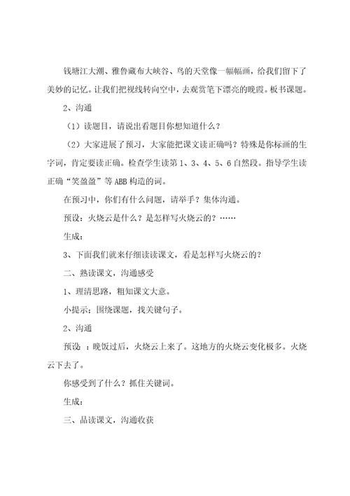 火烧云公开课教学设计