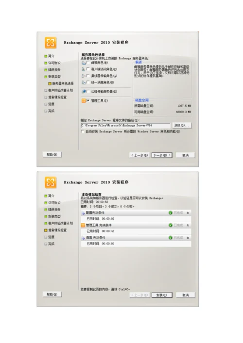 Exchange-管理工具安装-For-Windows-7.docx
