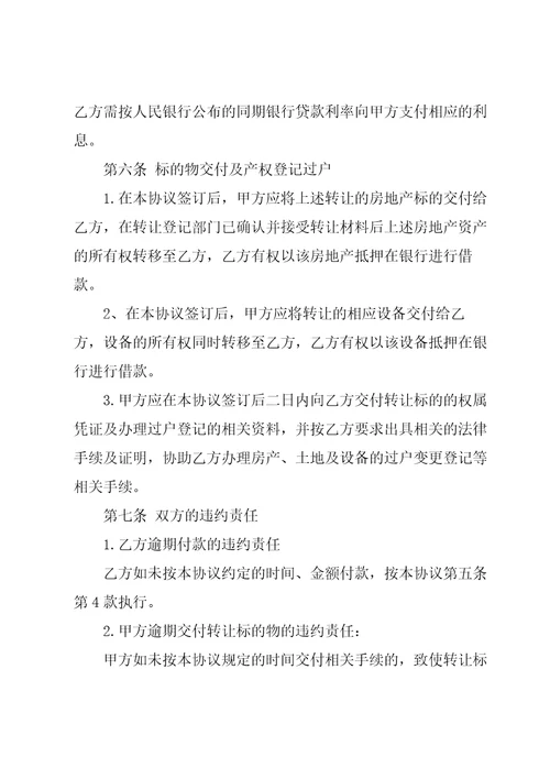 实用的转让协议书模板锦集七篇