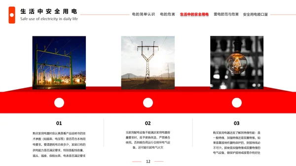 安全用电教育教学课件PPT模板