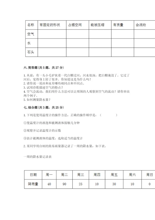 教科版小学三年级上册科学期末测试卷附完整答案（全国通用）.docx