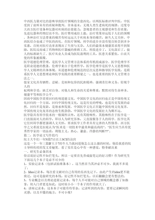 【精编】医学论文.docx