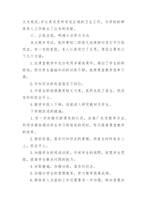 初中教师期末个人工作总结8篇范文【精选】.docx