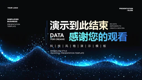 蓝色科技风渐变总结汇报通用PPT演示模板