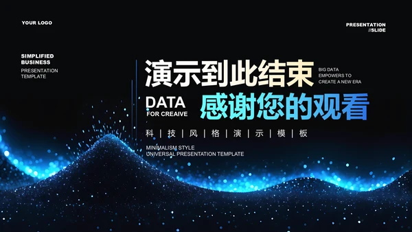 蓝色科技风渐变总结汇报通用PPT演示模板