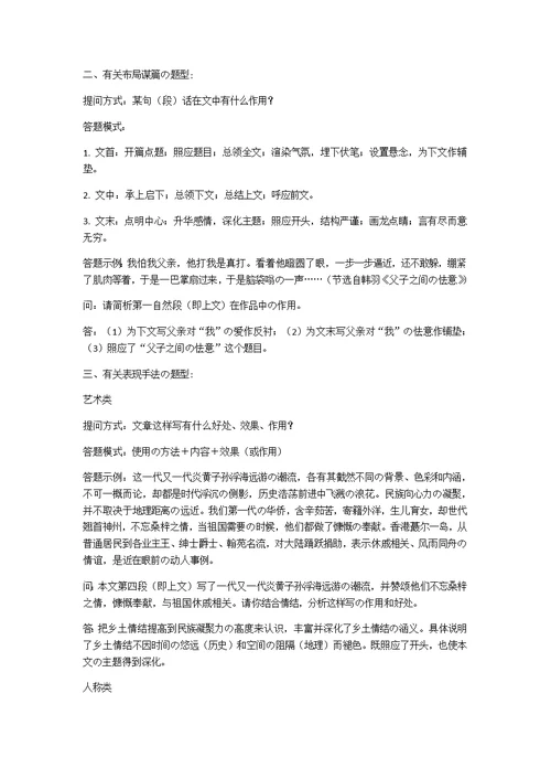 高考语文阅读理解解题技巧(很详细)(共17页)