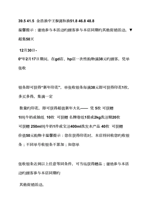 促销专题方案之超市冬季促销活动专题方案.docx