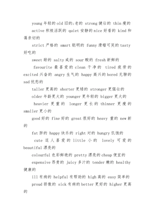 小升初英语单词分类汇总.docx
